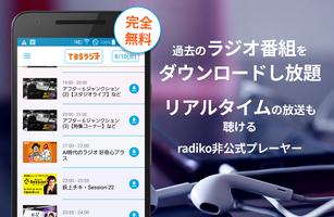 ラジカッター(β) - radikoをMP3でダウンロード पोस्टर