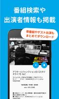 ラジカッター(β) - radikoをMP3でダウンロード تصوير الشاشة 2