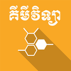 Khmer Chemistry icône