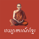 Khmer Grammar APK