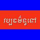 Khmer Knowledge APK