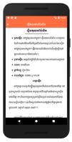 2 Schermata Khmer Literature