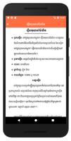 Khmer Literature capture d'écran 2