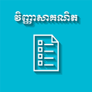 Khmer Math Exam APK