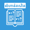 Khmer Math Exercises APK