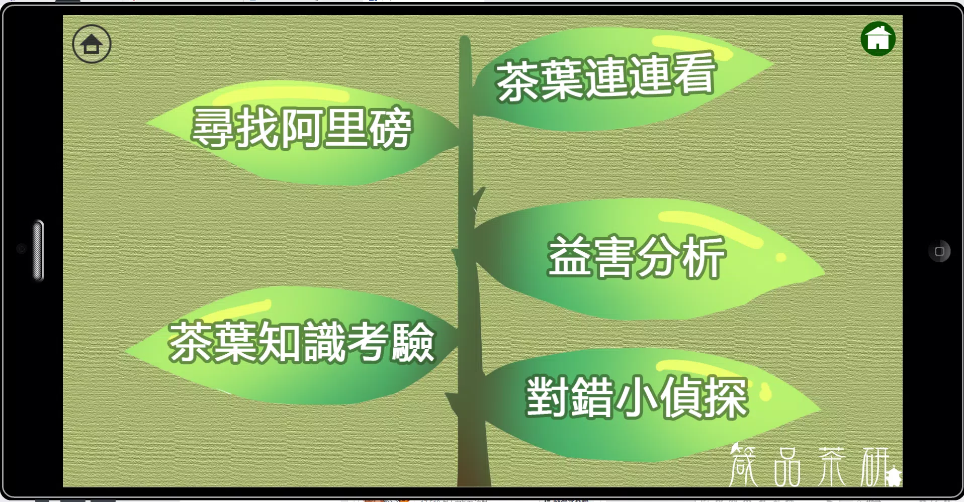 箴品茶研apk For Android Download
