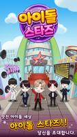 아이돌 스타즈 poster