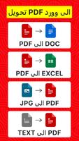 PDF To Word - تحويل pdf الملصق