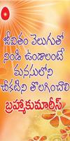 Telugu Good Quotes स्क्रीनशॉट 1
