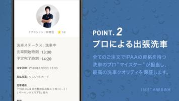 INSTAWASH スクリーンショット 2