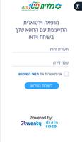 מרפאה וירטואלית poster