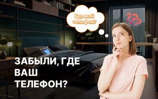 хлопайте чтобы найти телефон постер