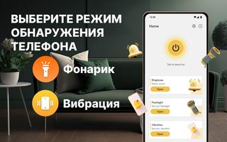 хлопайте чтобы найти телефон скриншот 2