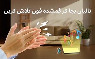 تالی سے فون تلاش کریں اسکرین شاٹ 3