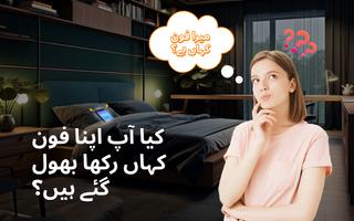 تالی سے فون تلاش کریں پوسٹر