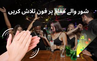 تالی سے فون تلاش کریں اسکرین شاٹ 1