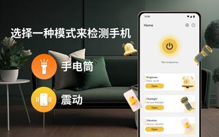 查找我的手机, 拍手 找手 机 截图 2
