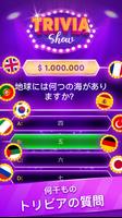 トリビアゲーム：ミリオネアクイズ ポスター