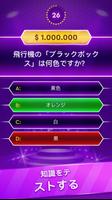 トリビアゲーム：ミリオネアクイズ スクリーンショット 2