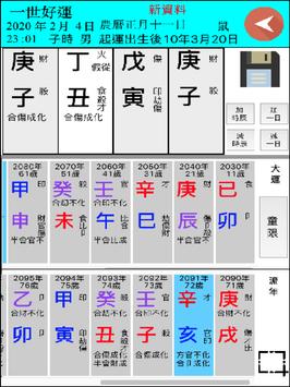 八字合化 截图 14