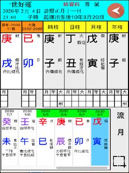 八字合化 截图 15