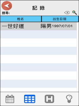 八字合化 截图 16