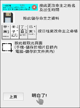 八字合化 截图 11