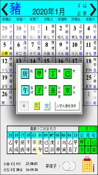 八字合化 截图 1