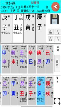 八字合化 截图 2