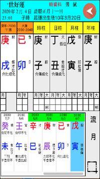 八字合化 截图 3