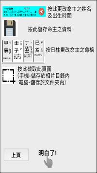 八字合化 截图 5