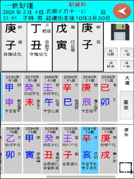 八字合化 截图 8