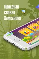 Симулятор Хамелеона: Ловитель жуков Poster