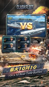 戦艦の対立（Clash Fleet）