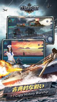 戦艦の対立（Clash Fleet）