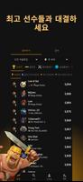 Clash of Stats 스크린샷 1