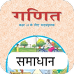 Class 10 Maths Solutions Hindi আইকন