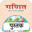 ”Class 10 Math NCERT Book Hindi