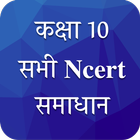 Class 10 NCERT Solutions Hindi icône