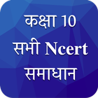 Icona Class 10 NCERT Solutions Hindi