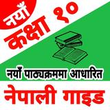 class 10 nepali guide book иконка