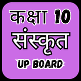 Class 10 Sanskrit UP Board icon