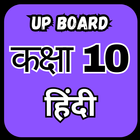Class 10 Hindi UP Board Guide icon