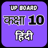 Class 10 Hindi UP Board Guide icon