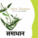 11 Biology Solution in Hindi APK