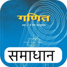 Class 11 Maths Solutions Hindi icône