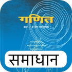 Class 11 Maths Solutions Hindi biểu tượng