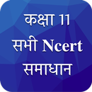 Class 11 NCERT Solutions Hindi APK