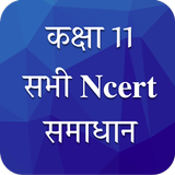 Class 11 NCERT Solutions Hindi أيقونة