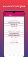 Class 11 Nepali Guide Offline постер
